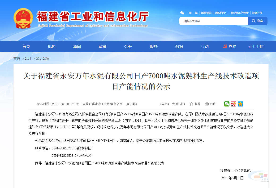 福建永安万年水泥拟建一条7000t/d水泥熟料生产线